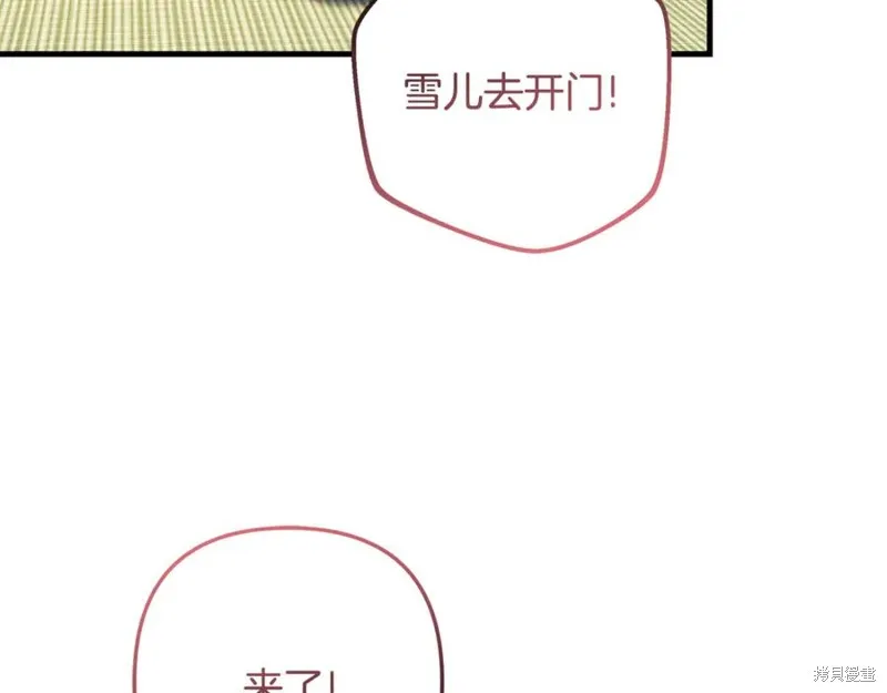 我的女兒是最終的boss,第152话,第192张
