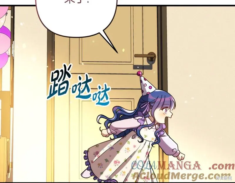 我的女兒是最終的boss,第152话,第193张