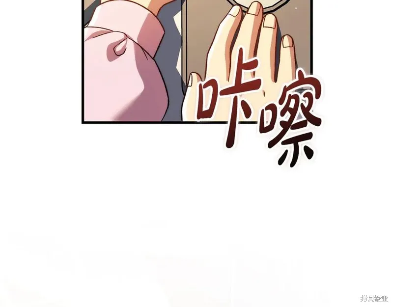 我的女兒是最終的boss,第152话,第196张