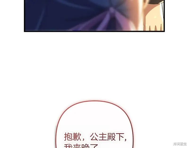 我的女兒是最終的boss,第152话,第204张