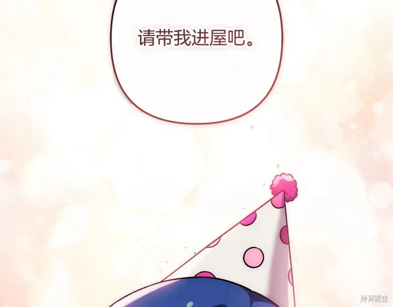 我的女兒是最終的boss,第152话,第207张