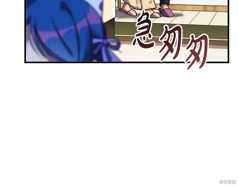 我的女兒是最終的boss,第152话,第215张