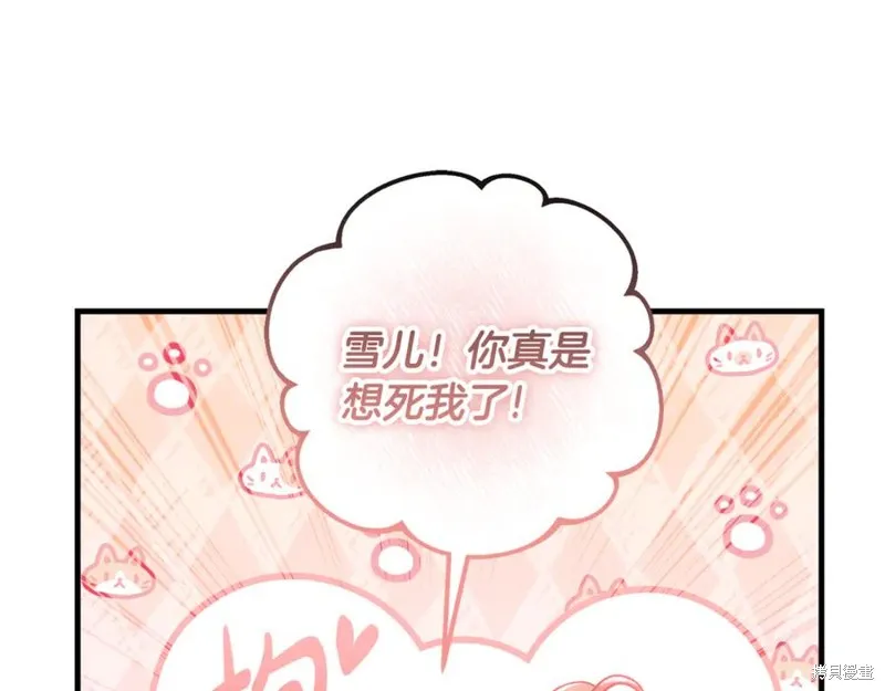 我的女兒是最終的boss,第152话,第22张