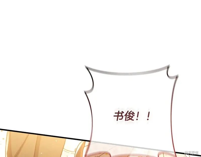 我的女兒是最終的boss,第152话,第223张