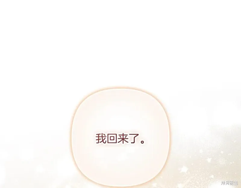 我的女兒是最終的boss,第152话,第226张