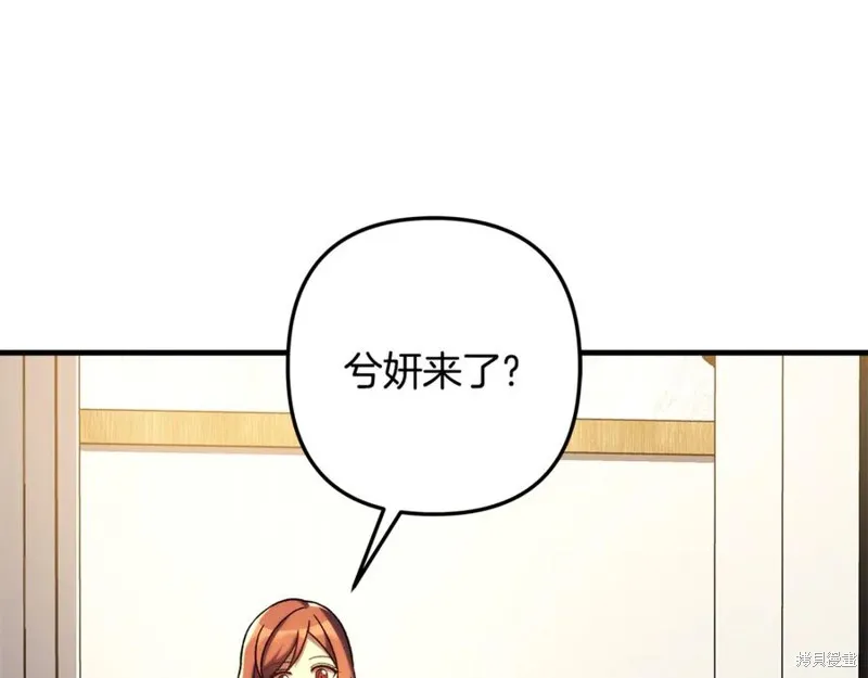 我的女兒是最終的boss,第152话,第24张