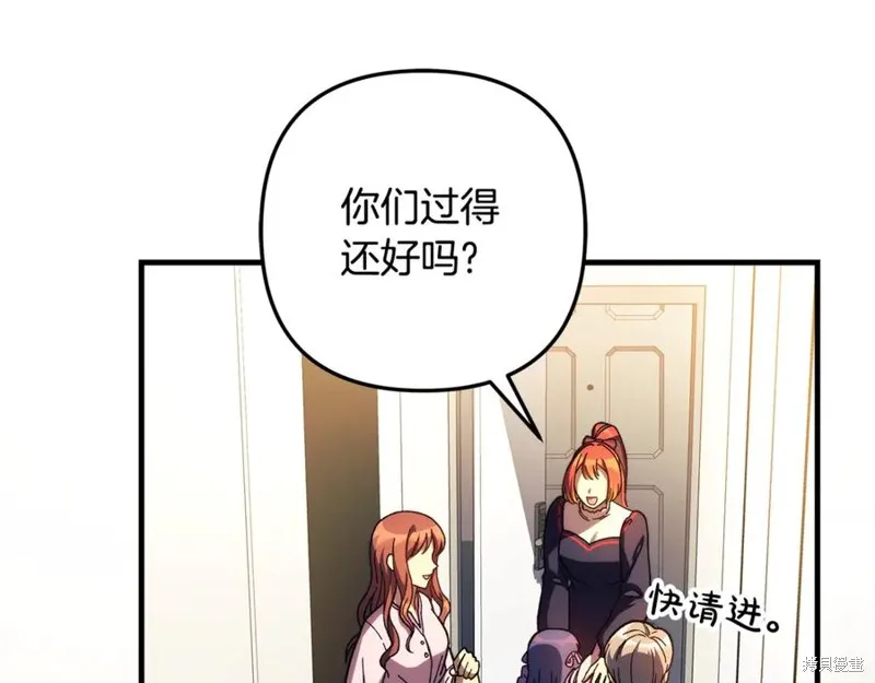 我的女兒是最終的boss,第152话,第27张