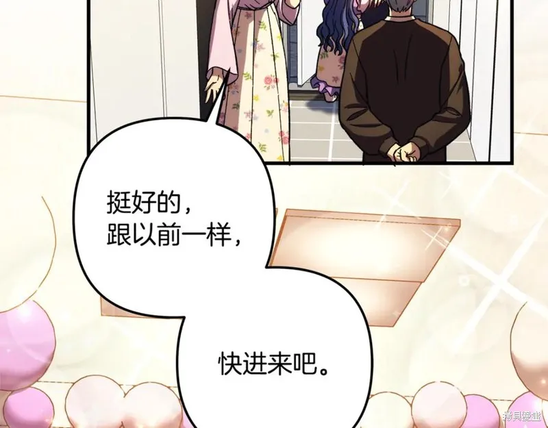 我的女兒是最終的boss,第152话,第28张