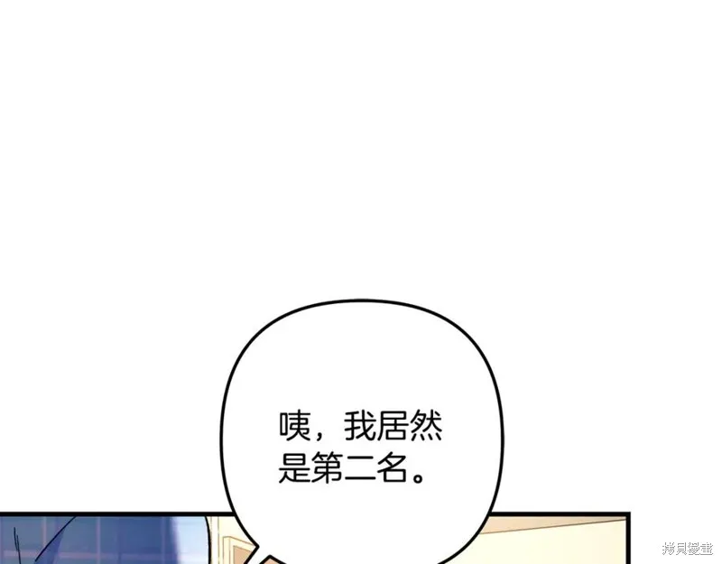 我的女兒是最終的boss,第152话,第31张