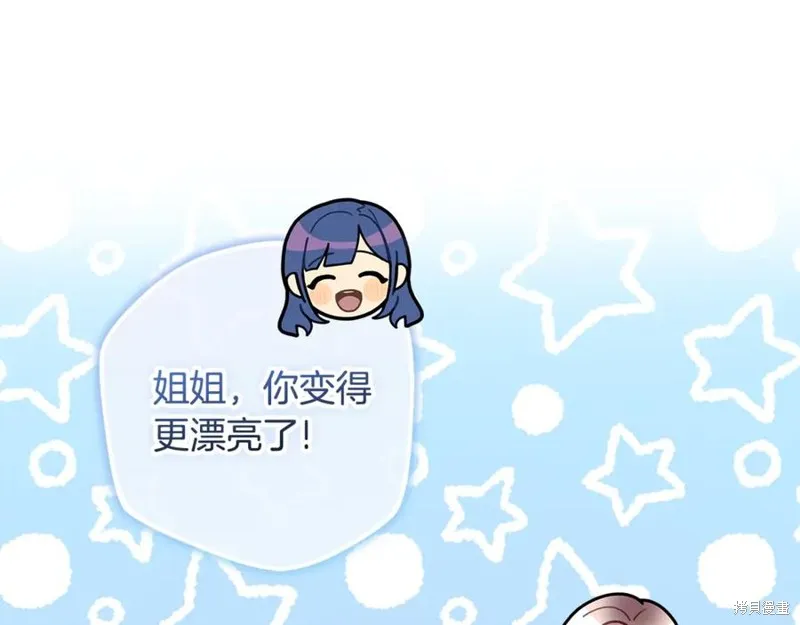 我的女兒是最終的boss,第152话,第36张