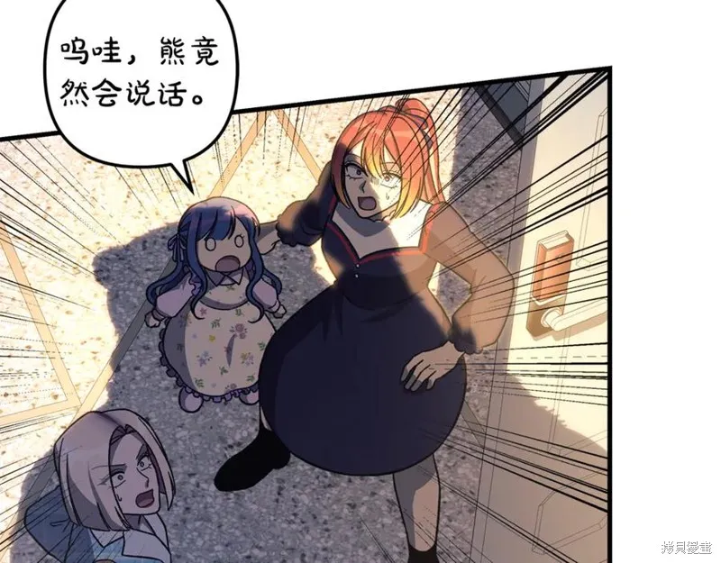 我的女兒是最終的boss,第152话,第42张