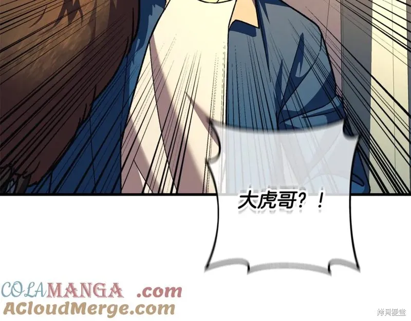 我的女兒是最終的boss,第152话,第45张
