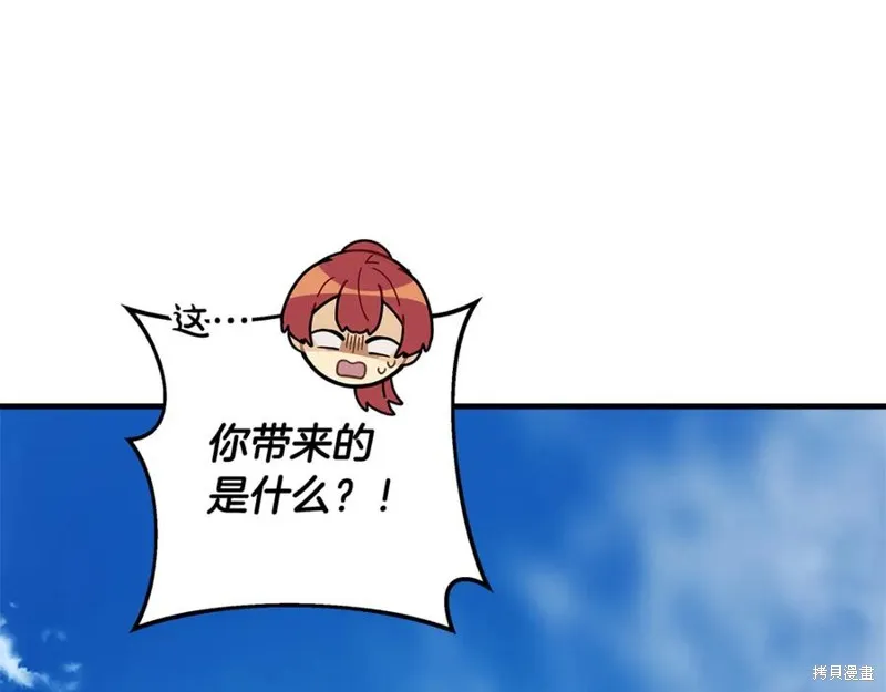 我的女兒是最終的boss,第152话,第46张