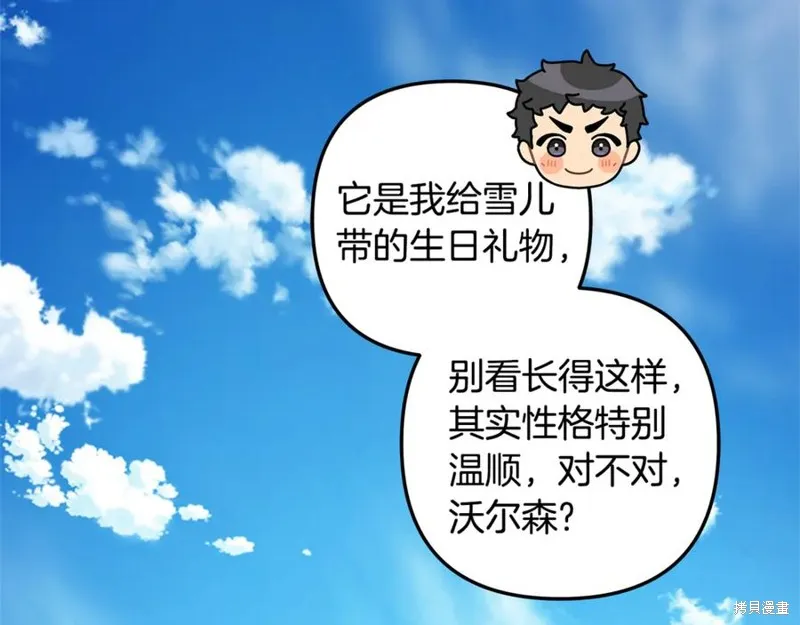 我的女兒是最終的boss,第152话,第47张