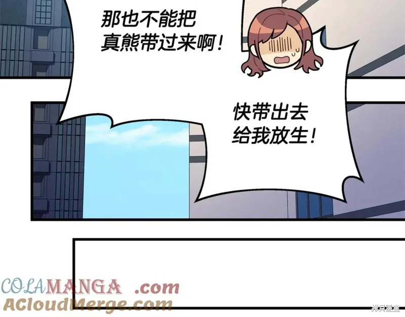 我的女兒是最終的boss,第152话,第49张