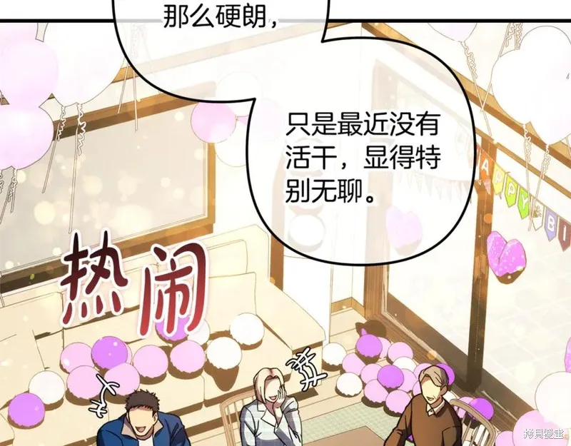 我的女兒是最終的boss,第152话,第54张