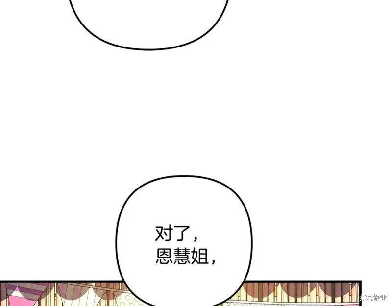 我的女兒是最終的boss,第152话,第56张