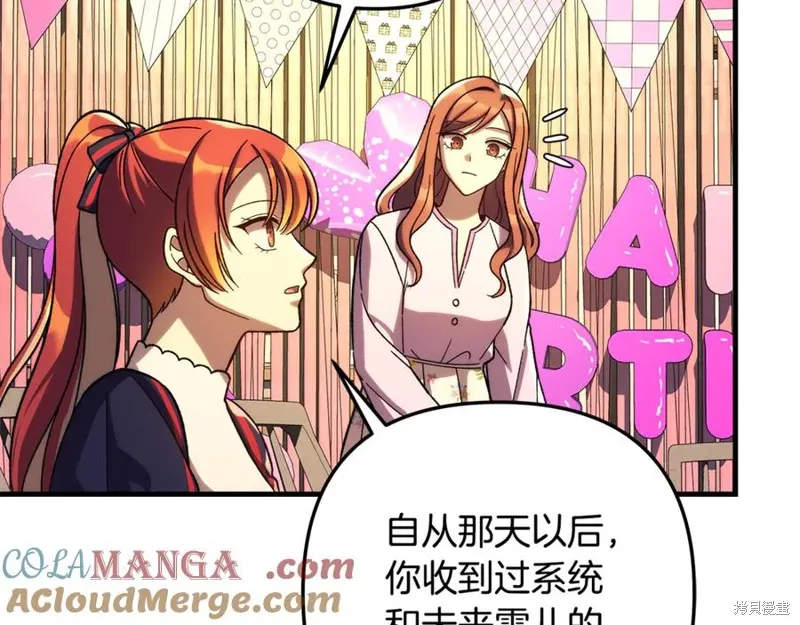 我的女兒是最終的boss,第152话,第57张