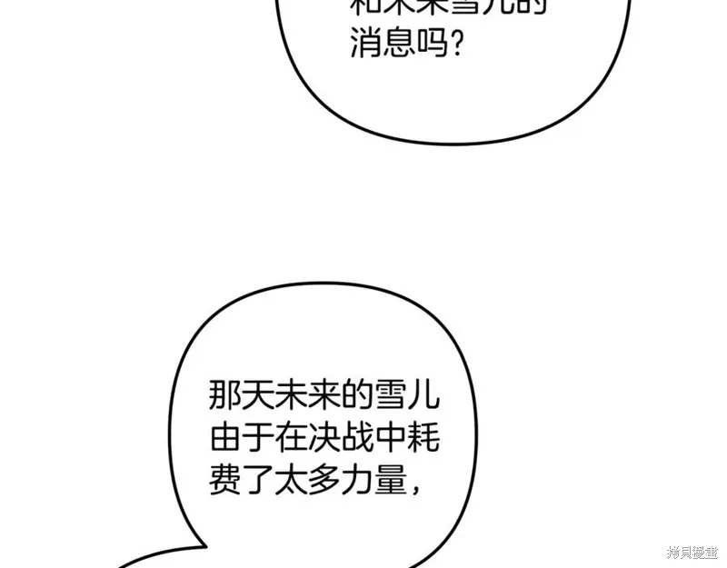 我的女兒是最終的boss,第152话,第58张