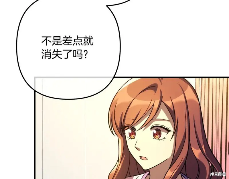 我的女兒是最終的boss,第152话,第59张