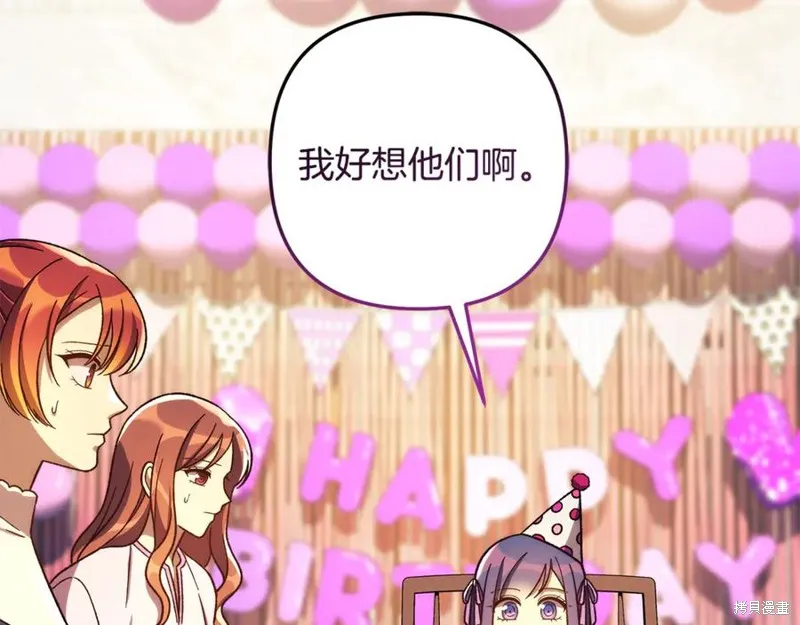 我的女兒是最終的boss,第152话,第66张