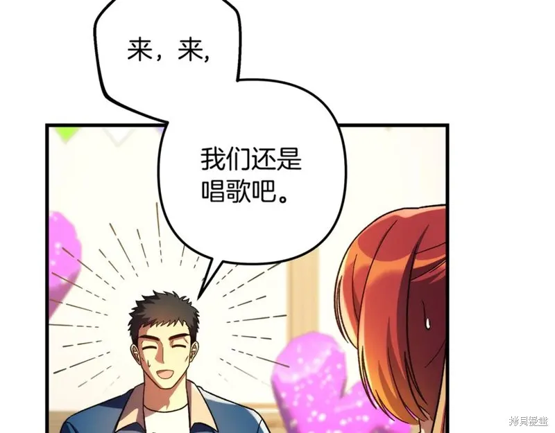 我的女兒是最終的boss,第152话,第68张