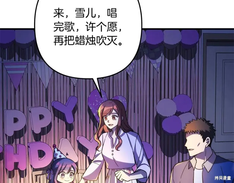 我的女兒是最終的boss,第152话,第72张