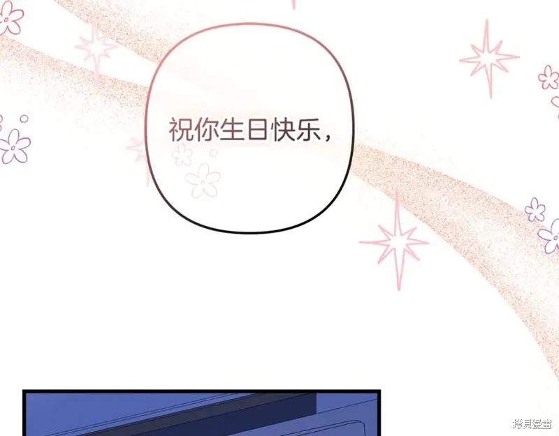我的女兒是最終的boss,第152话,第74张