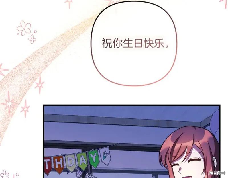我的女兒是最終的boss,第152话,第76张
