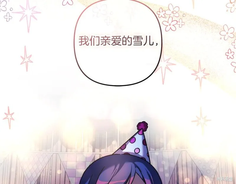 我的女兒是最終的boss,第152话,第78张