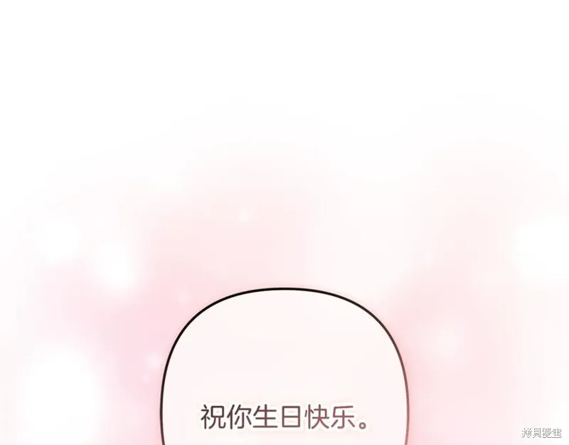 我的女兒是最終的boss,第152话,第80张