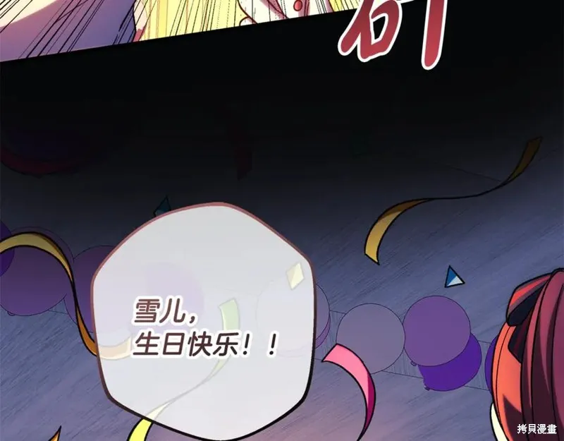 我的女兒是最終的boss,第152话,第83张