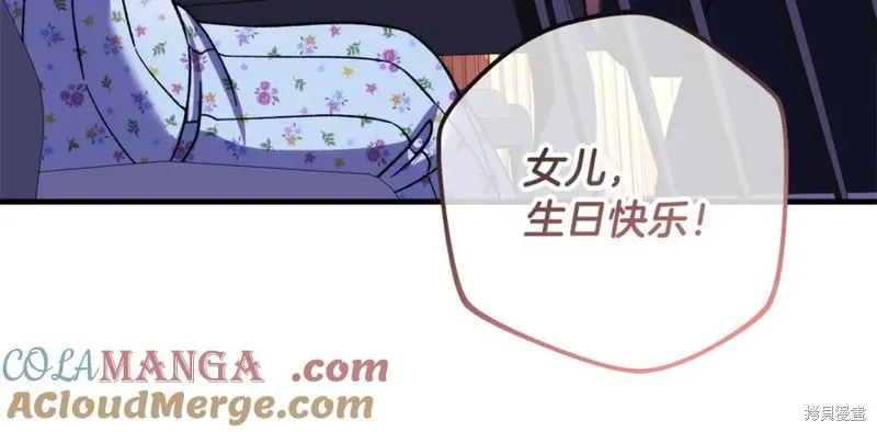 我的女兒是最終的boss,第152话,第85张