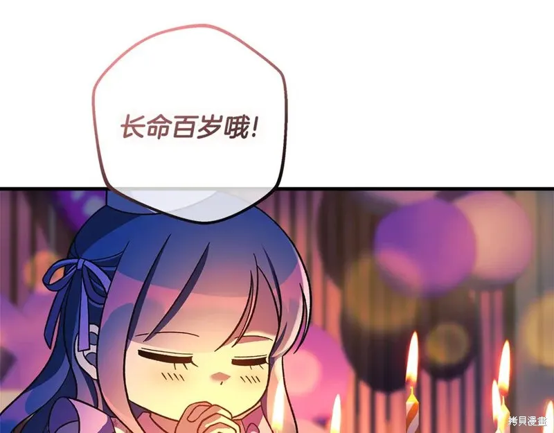 我的女兒是最終的boss,第152话,第86张