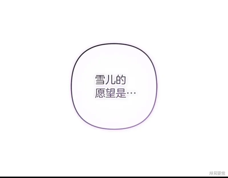 我的女兒是最終的boss,第152话,第90张