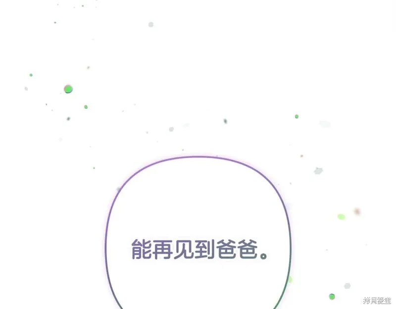 我的女兒是最終的boss,第152话,第94张