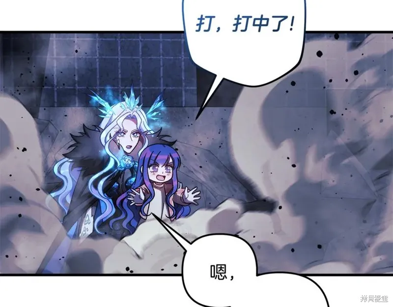 我的女兒是最終的boss,第147话,第11张
