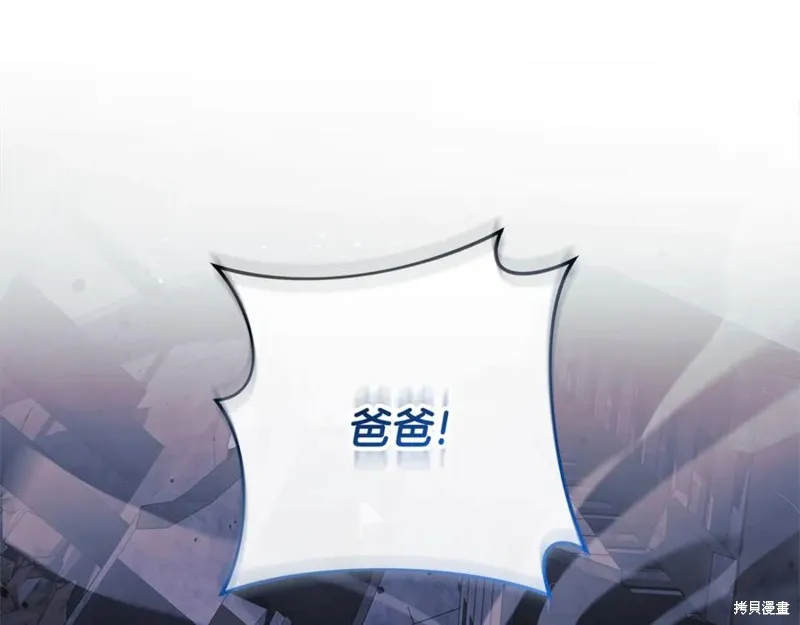 我的女兒是最終的boss,第147话,第112张