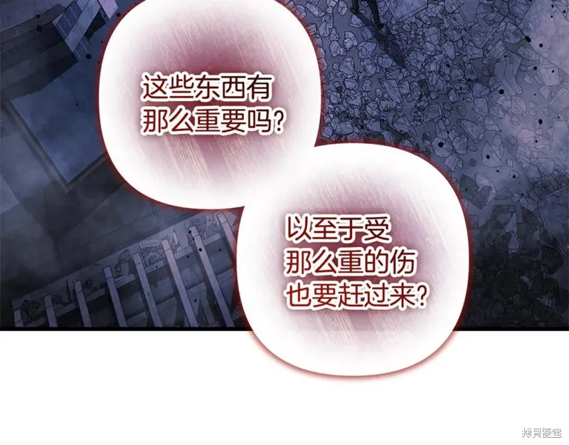 我的女兒是最終的boss,第147话,第122张