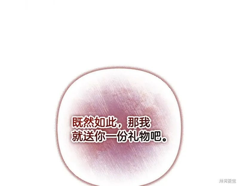我的女兒是最終的boss,第147话,第124张
