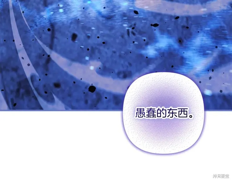 我的女兒是最終的boss,第147话,第151张