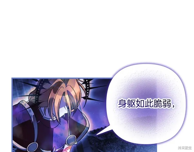 我的女兒是最終的boss,第147话,第152张