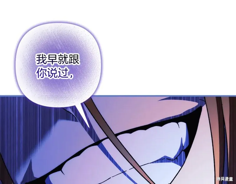 我的女兒是最終的boss,第147话,第158张
