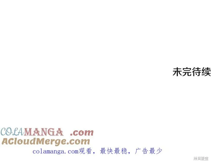 我的女兒是最終的boss,第147话,第181张