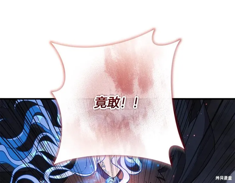 我的女兒是最終的boss,第147话,第20张