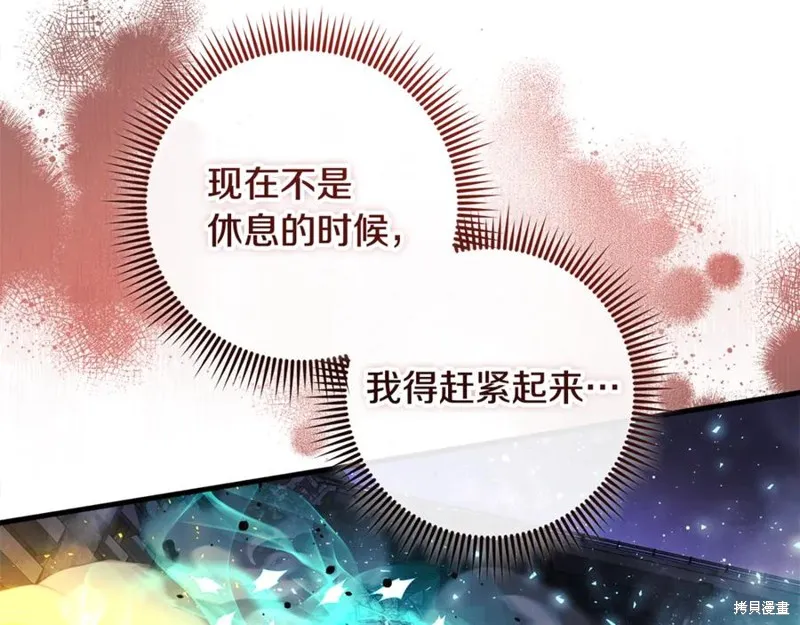 我的女兒是最終的boss,第147话,第40张