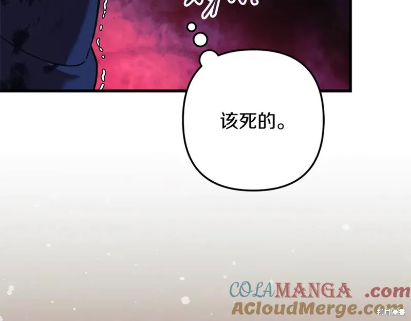 我的女兒是最終的boss,第147话,第49张