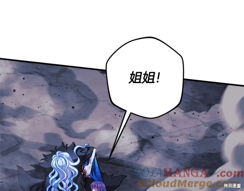 我的女兒是最終的boss,第147话,第77张