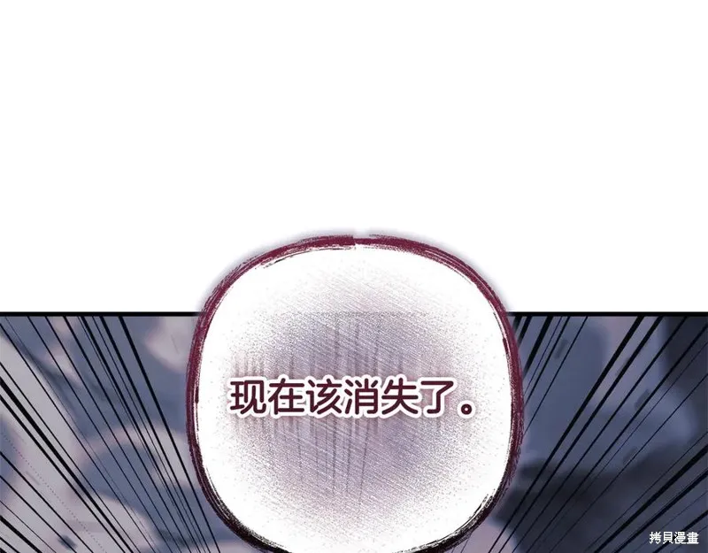 我的女兒是最終的boss,第147话,第99张