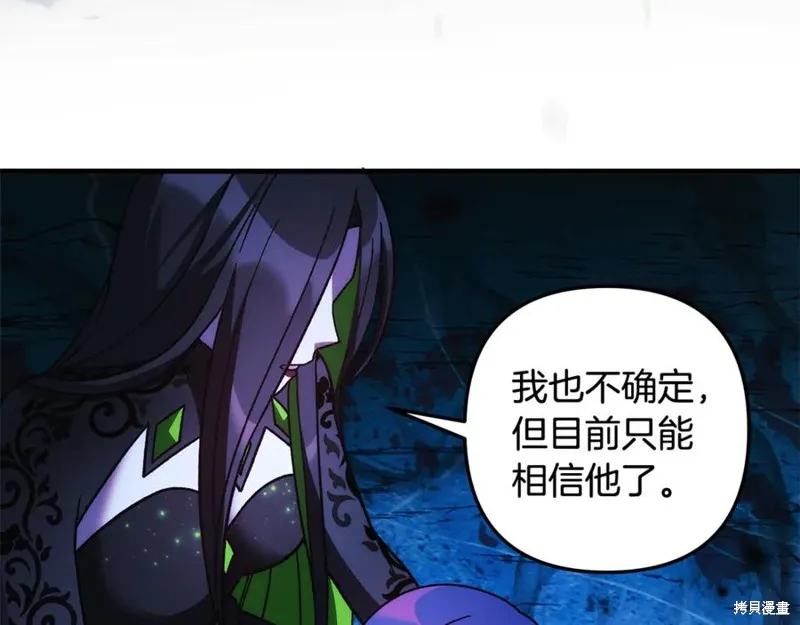 我的女兒是最終的boss,第136话,第10张